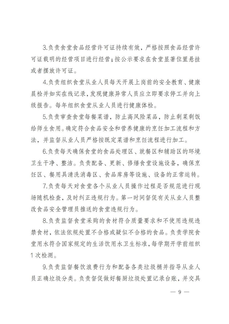渝健院发〔2021〕30号  重庆健康职业学院食堂食品安全与健康管理实施办法(1)_08.jpg