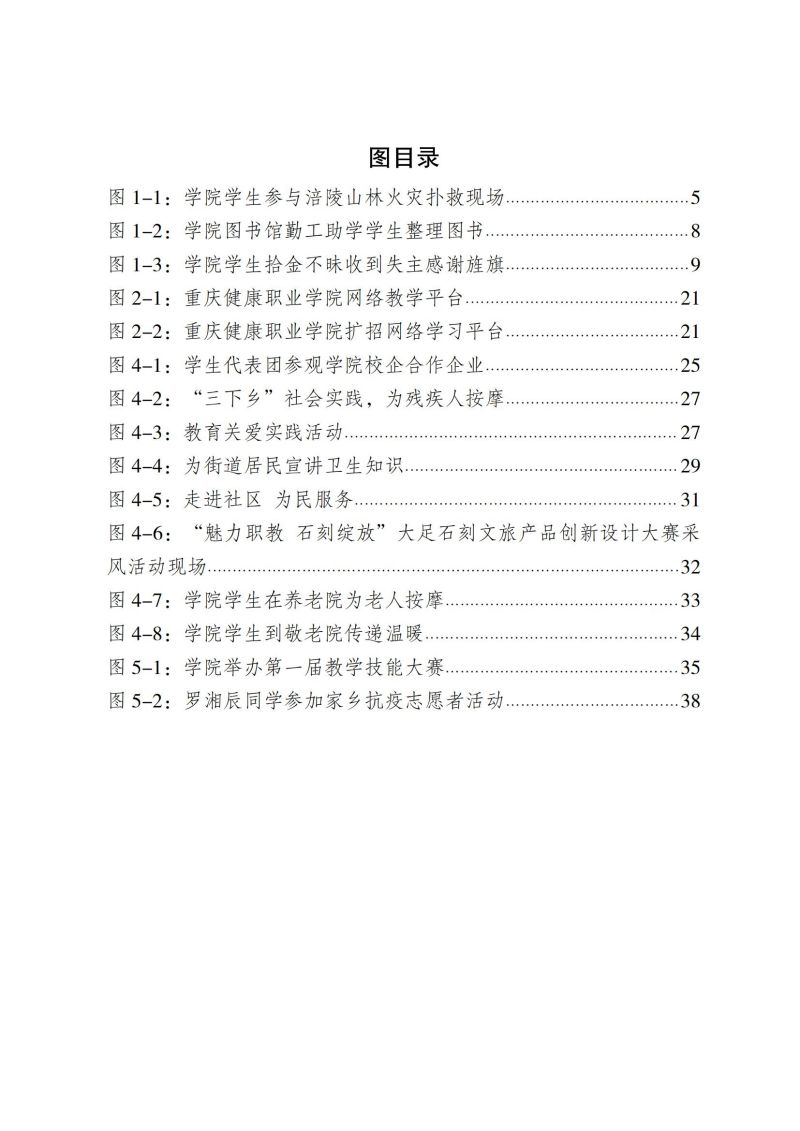 重庆健康职业学院教育质量年报（2023）用印版.pdf改20231026_04.jpg