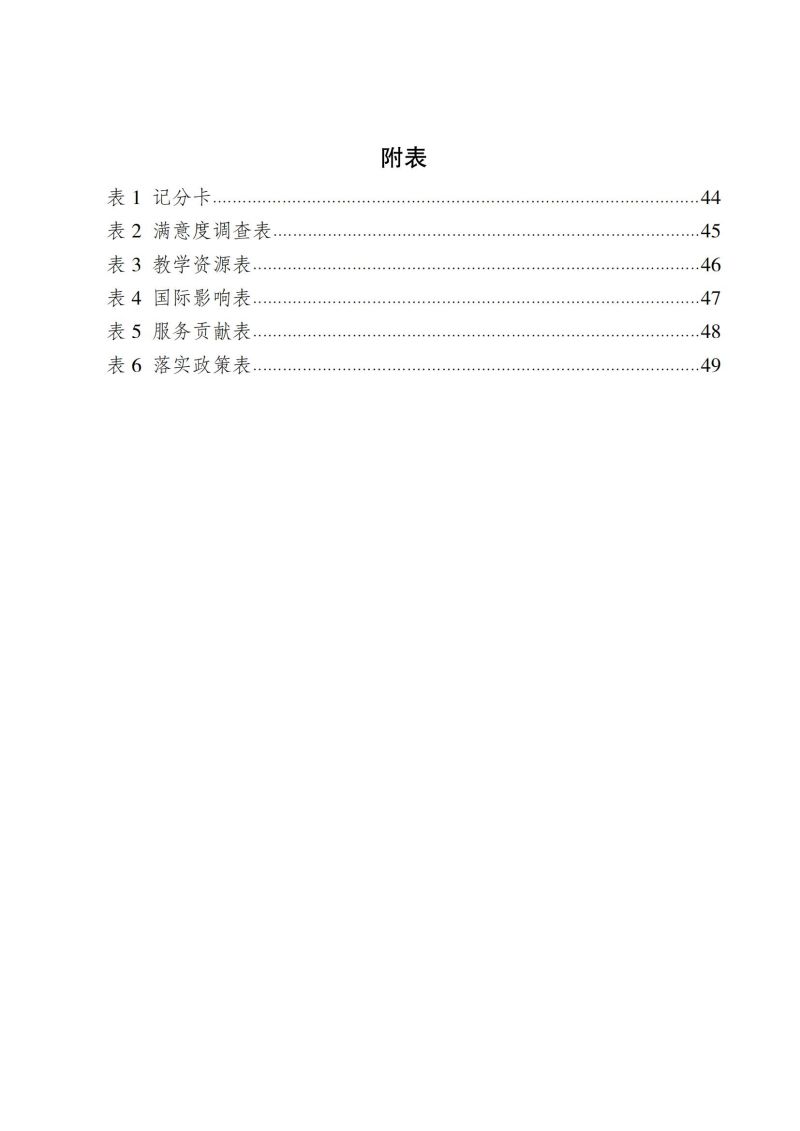 重庆健康职业学院教育质量年报（2023）用印版.pdf改20231026_07.jpg