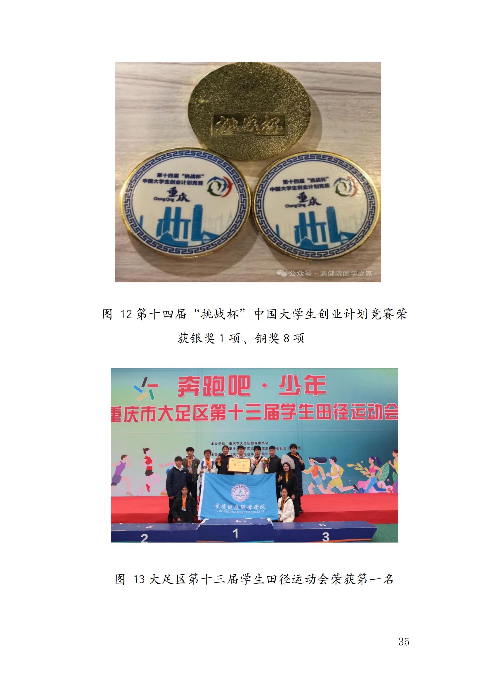 14727_重庆健康职业学院—教育年度质量报告_2024（盖章）_38.jpg