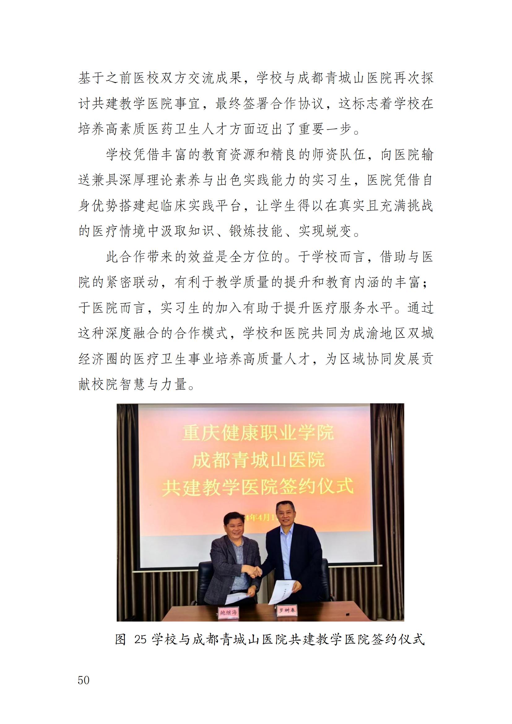 14727_重庆健康职业学院—教育年度质量报告_2024（盖章）_53.jpg