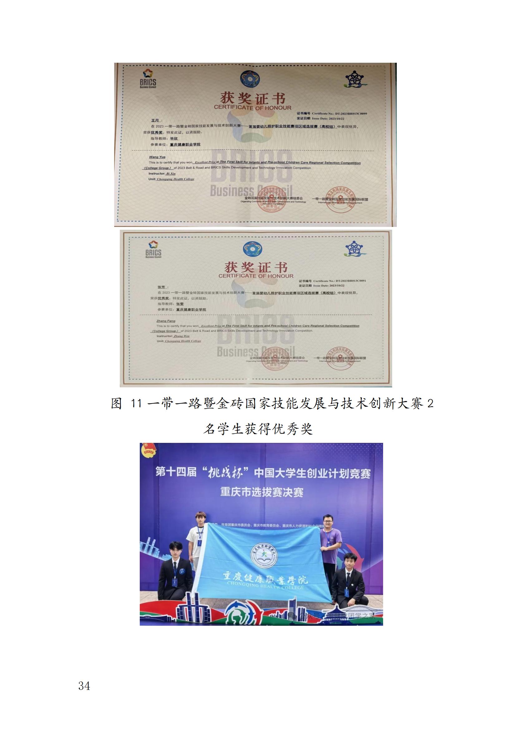 14727_重庆健康职业学院—教育年度质量报告_2024（盖章）_37.jpg