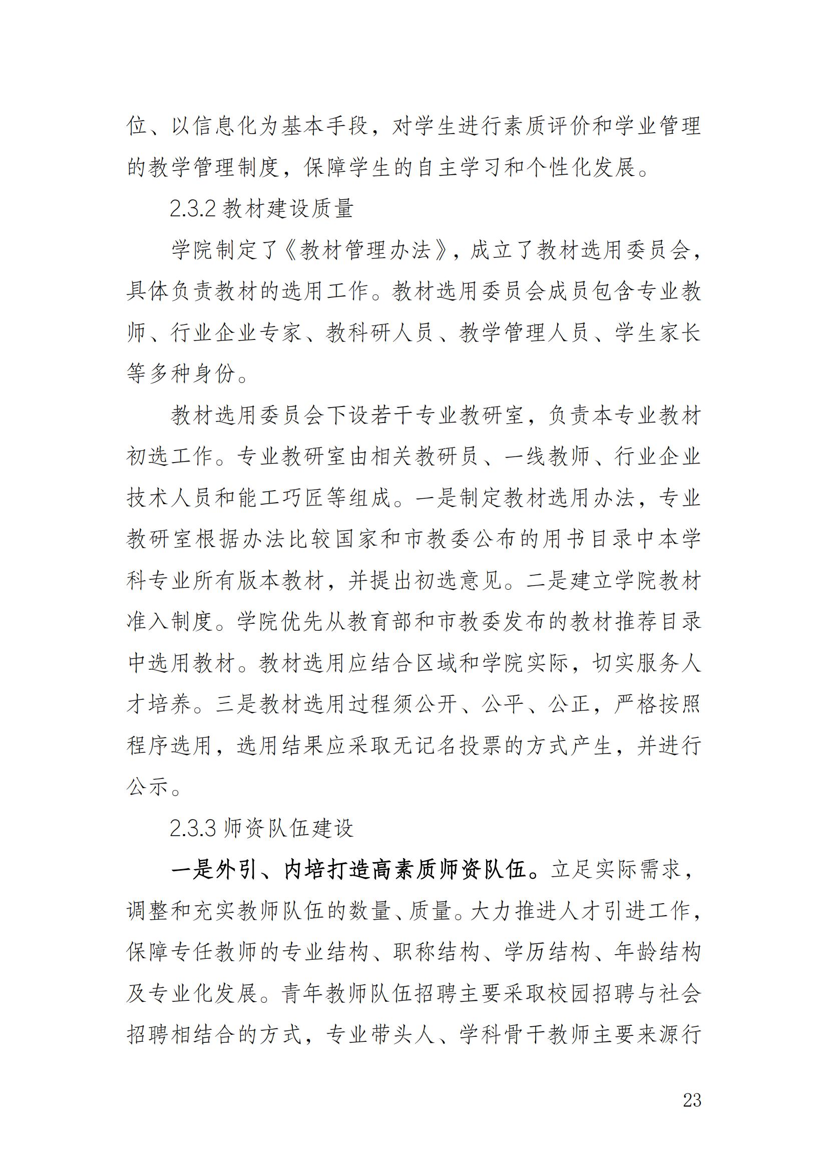 14727_重庆健康职业学院—教育年度质量报告_2024（盖章）_26.jpg