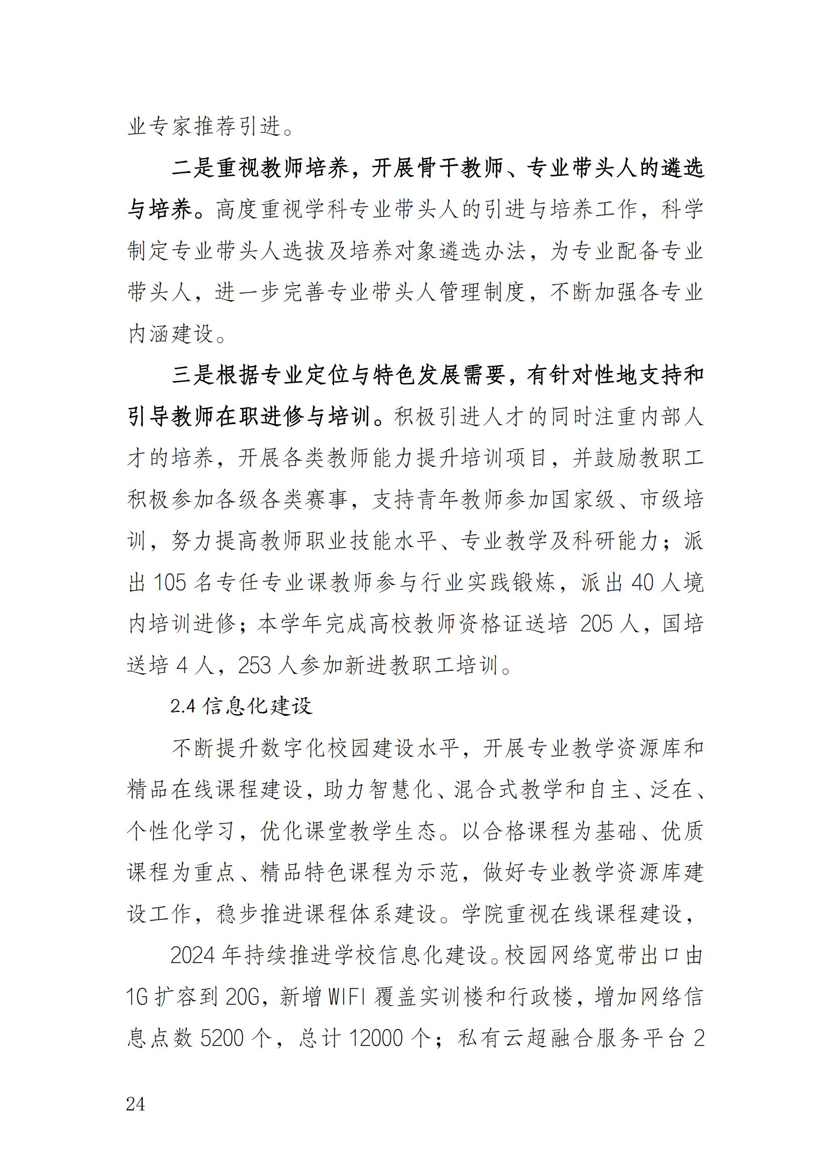 14727_重庆健康职业学院—教育年度质量报告_2024（盖章）_27.jpg